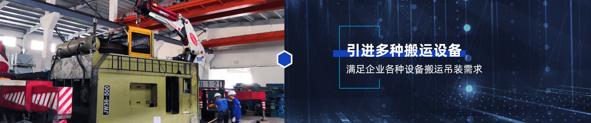 桂星搬運-設備拆卸安裝，設備起重吊裝，精密設備裝卸搬運